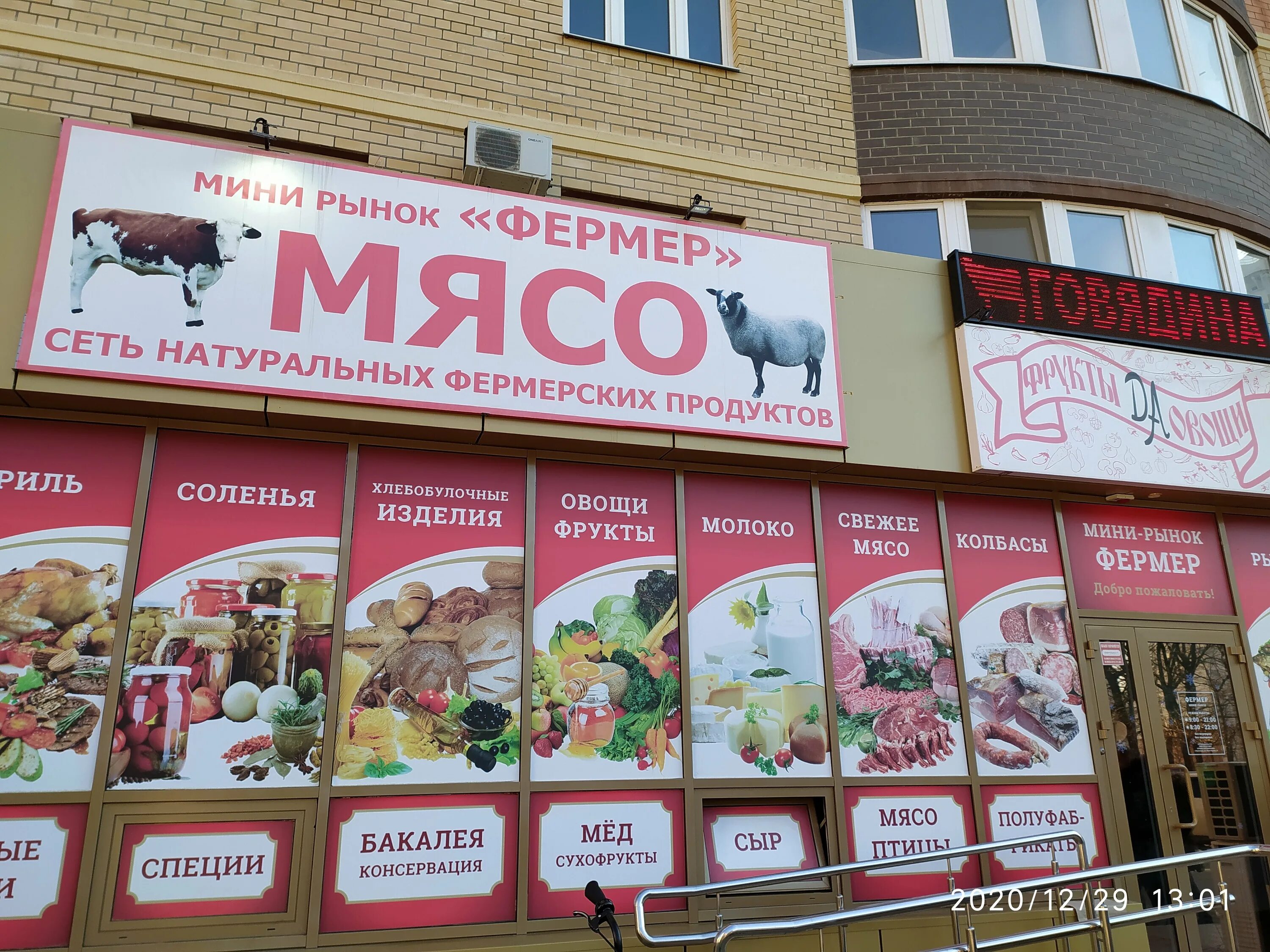 Магазин фермер телефон. Мясной магазин фермер. Фермерские продукты. Мини рынок фермер. Фермерские продукты Краснодар.