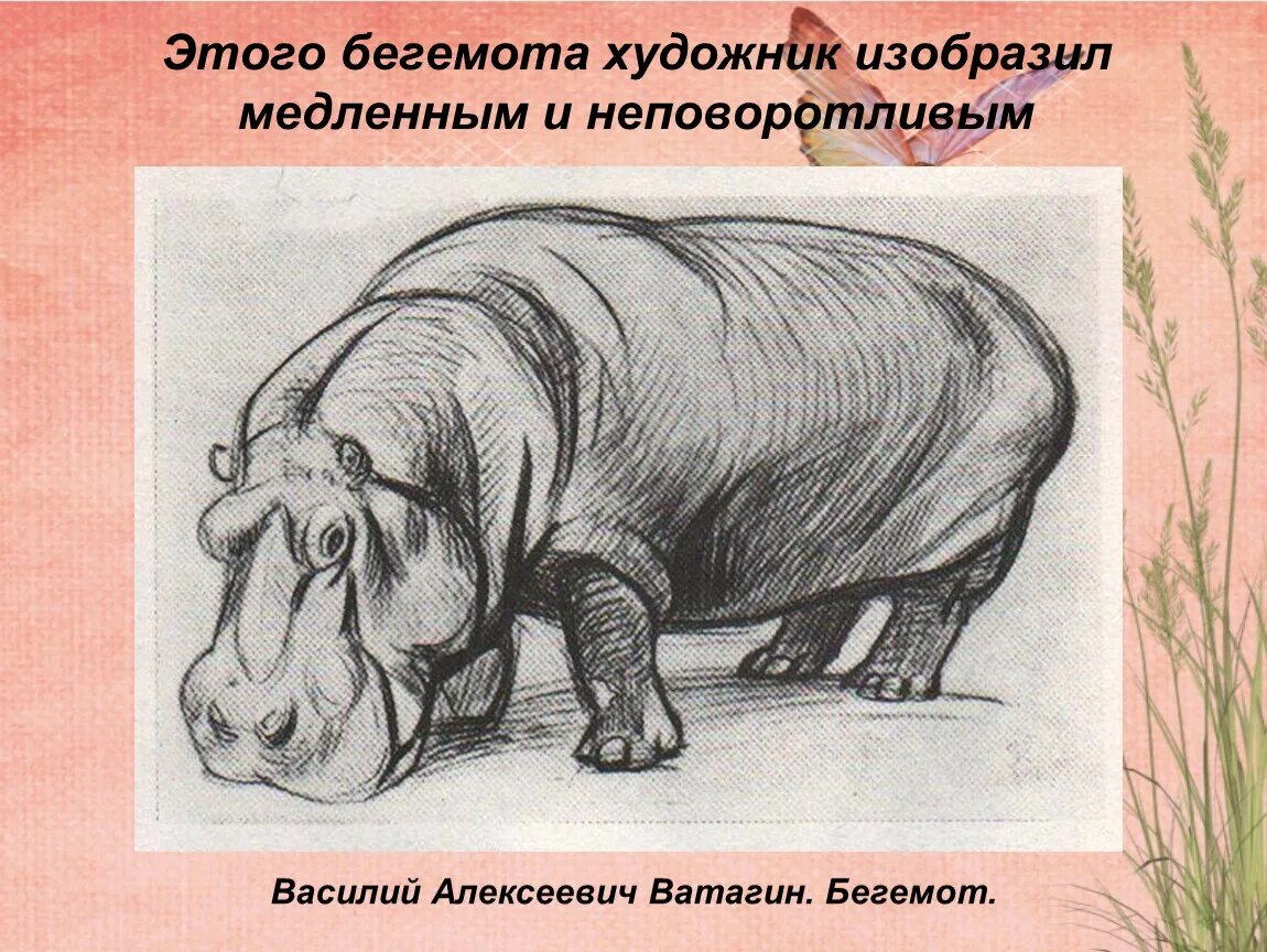 Изобразить характер животного. Изображение характера животных. Характер животного рисунок. Выражение характера изображаемых животных. Характер животных изо 2.