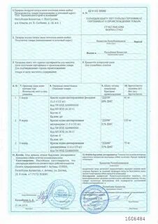 Сертификат происхождения узбекистан