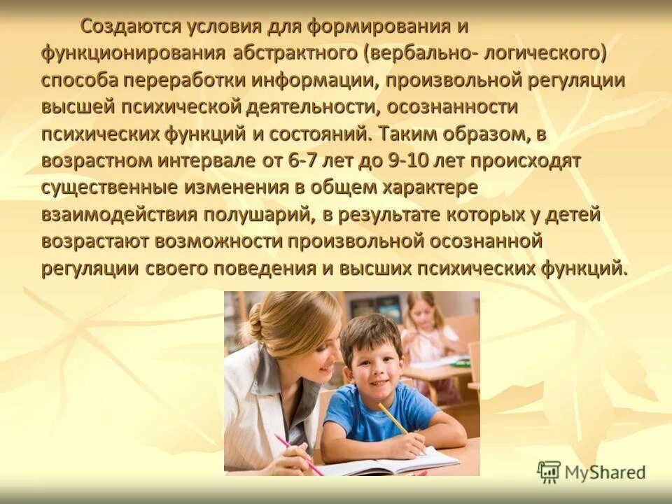 Психологические особенности младших школьников. Психологические особенности младших школьников. Психологические особенности младших школьников. Психологическое развитие детей. Психологические особенности младшего школьника.