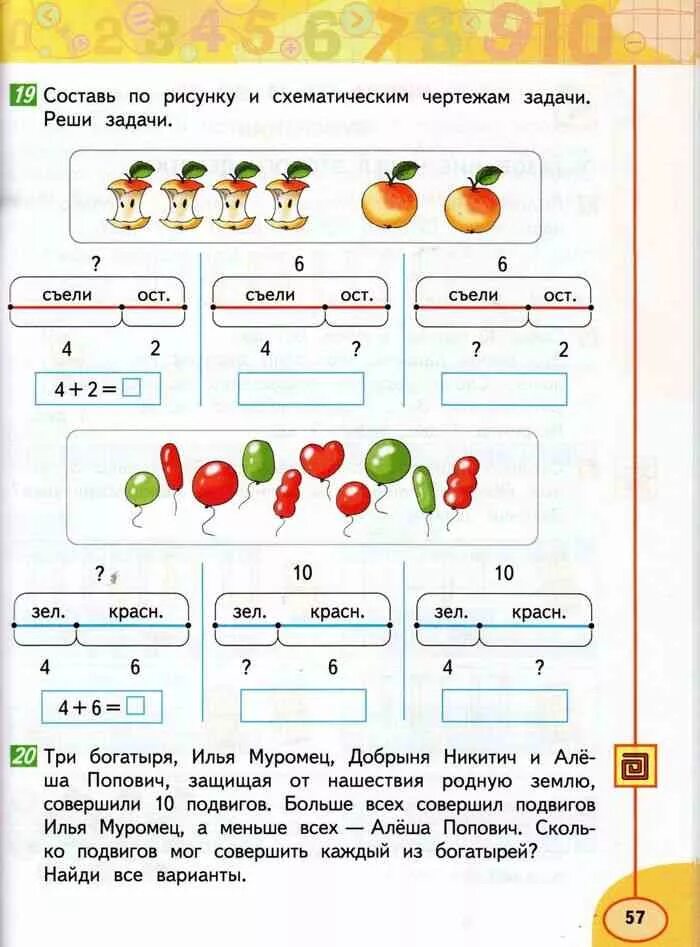 Схемы решения задач 1 класс. Задачи со схемами 1 класс математика Петерсон. Схемы к задачам 1 класс математика школа России. Схемы для решения задач 1 класс школа России. Как можно составить задачу