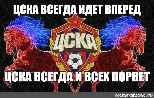 Цска речевки. Анти цска. Кричалка цска атомная. Девиз цска. Цска речевки.