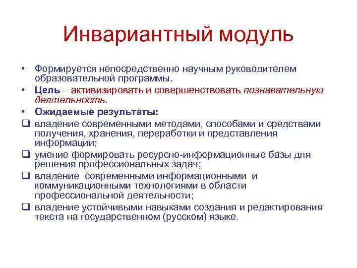 Основные модули воспитания. Вариативные модули воспитательной программы. Инвариативный модуль программы воспитания это. Инвариантные модули. Инвариантный модуль программы.