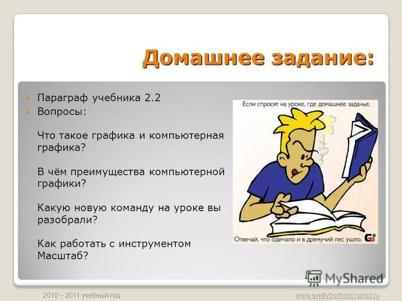 Домашнее задание. Параграф. Компьютерная Графика задания. Параграф пример. Домашнее задание на телефон