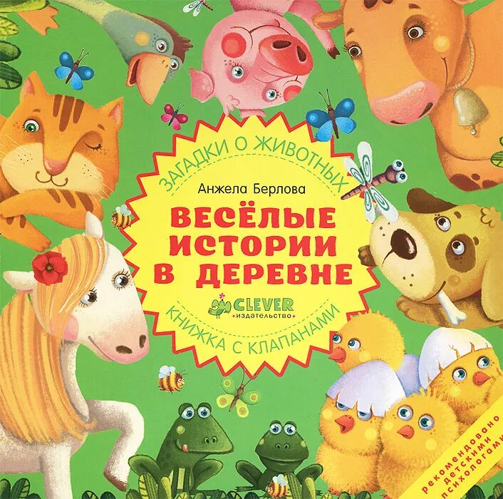 Интересные детские книги. Книга веселые истории. Книги о школе для детей. Веселые истории. Книжка веселые истории.