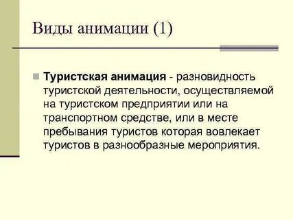 Функции анимации