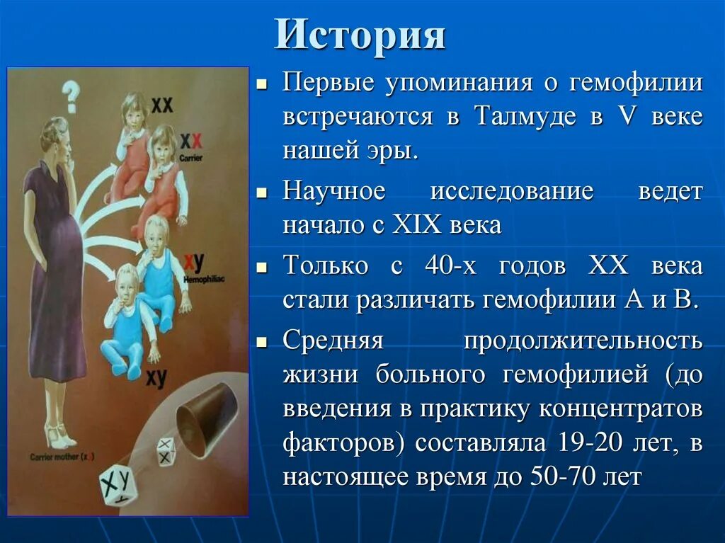 Гемофилия презентация. Гемофилия Царская болезнь презентация. Гемофилия нарушение