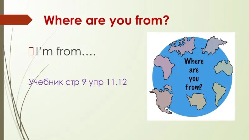 Where are you from. Where are you from задания для детей. Вопрос where are you from. Where are you from для детей. Thanks where are you from