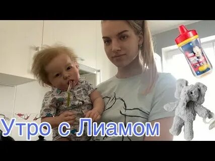 Влог с лиамом