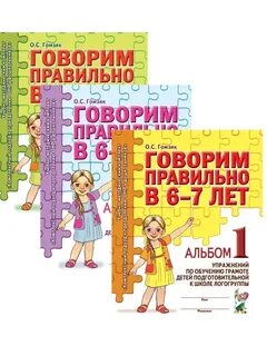 Гомзяк 6 7 альбом 1
