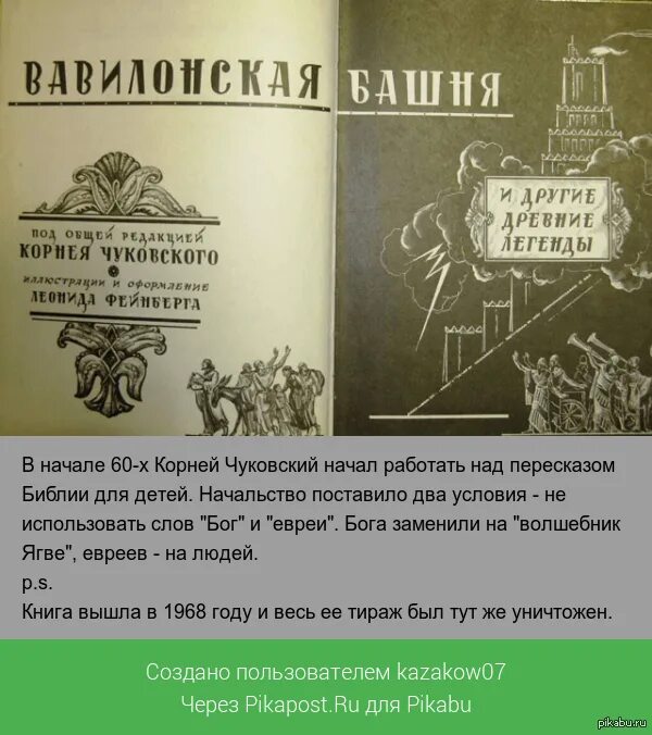 Библия чуковского. Чуковский библия для детей. Вавилонская башня книга чуковского. Книга вавилонская башня и другие библейские предания. Библия чуковского.