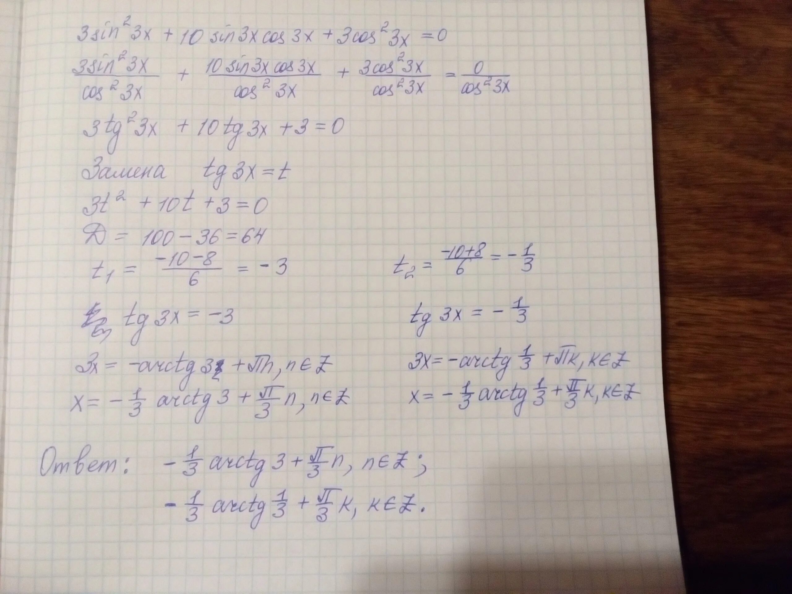 X2 10x 25 x 2. Решение через дискриминант. Решение через дискриминант x3-5x2+6x=0. X2-3x-10 0 дискриминант. X 3x-28=0 по формуле дискриминанта.