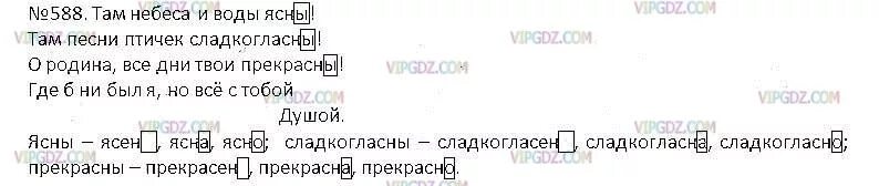 Русский язык 6 класс упражнение 588. Там небеса и воды ясны там песни птичек сладкогласны. Русский язык 5 класс упражнение 588. Русский язык 5 класс упражнение 633. Русский язык 5 класс 2 часть страница 107 упражнение 633.