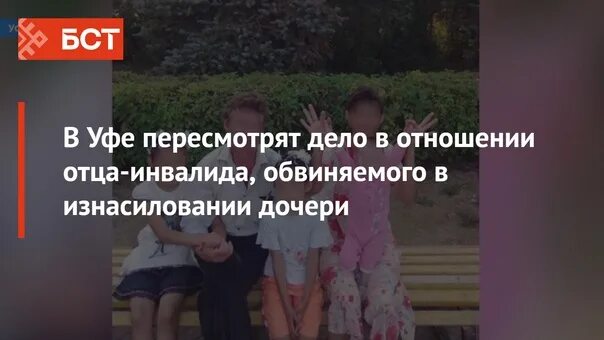 В Питере отец. Износиловал дочку инвалида. Увольнение Лукиновой Оксаны.