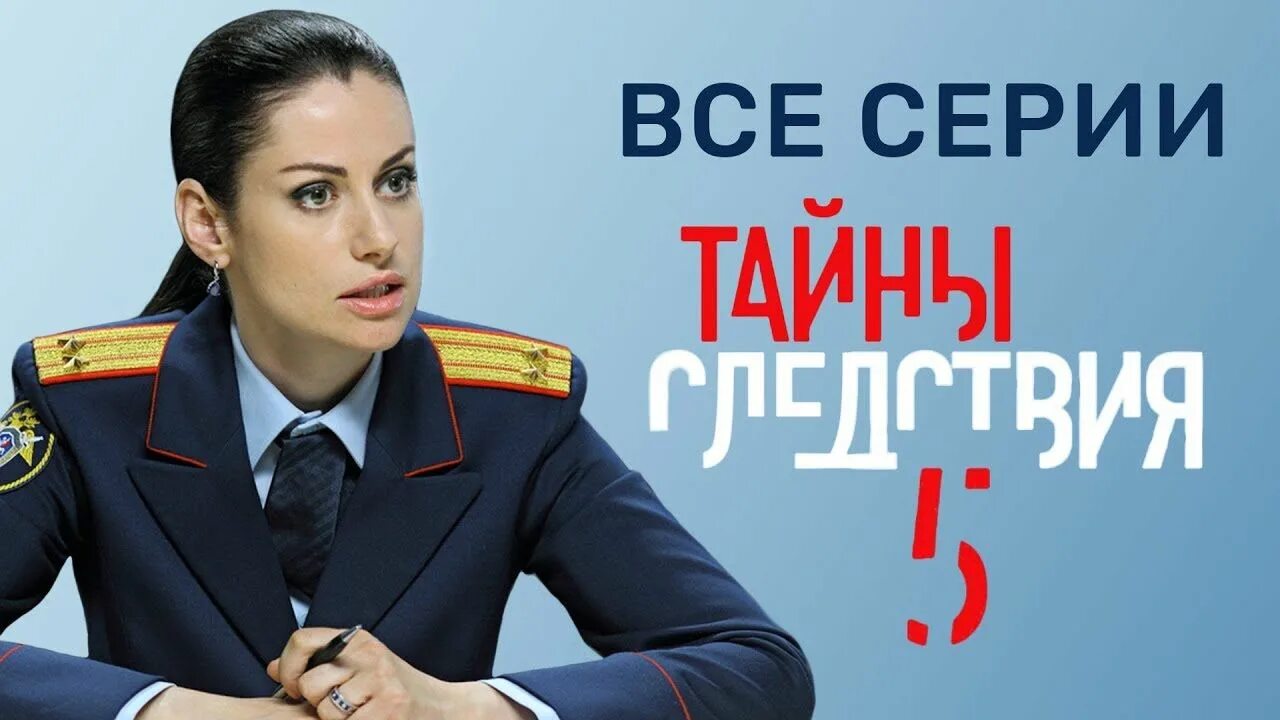Тайны следствия 4 сезон. Ольга павловец тайны следствия. Следователь мария швецова сериал. Мария швецова тайны следствия. Мария швецова тайны следствия 2020.