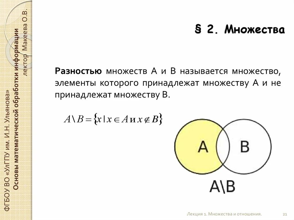 Разность множеств примеры. Разность 2 множеств. Разность множеств круги Эйлера. Hfpujcnm VYJ;TNCD. 4 принадлежит множеству б