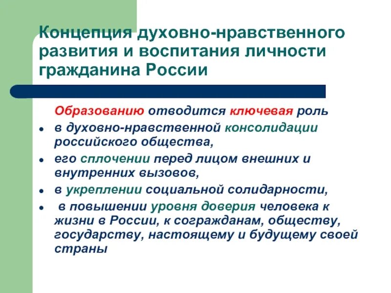 Формирование языка как носителя духовно нравственных смыслов. Формирование языка как носителя духовно нравственных смыслов