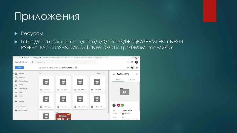 Drive.Google.com. Folder Google Drive. Https://Drive.. Ресурс приложение. Https drive google drive my drive
