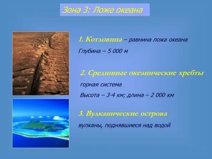 Что такое ложе в географии