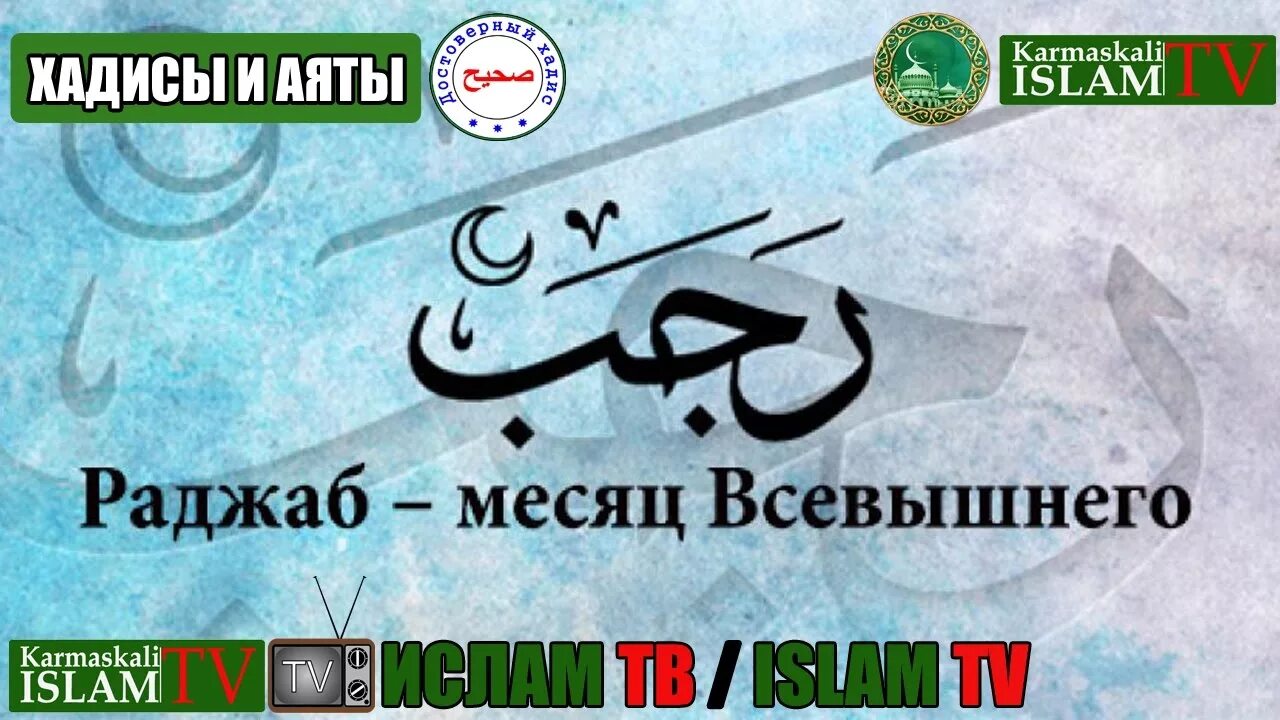 Раджаб ализода. Месяц Раджаб в Исламе. Святой месяц Раджаб. Красивые картины месяц Раджаб. Раджаб черт.