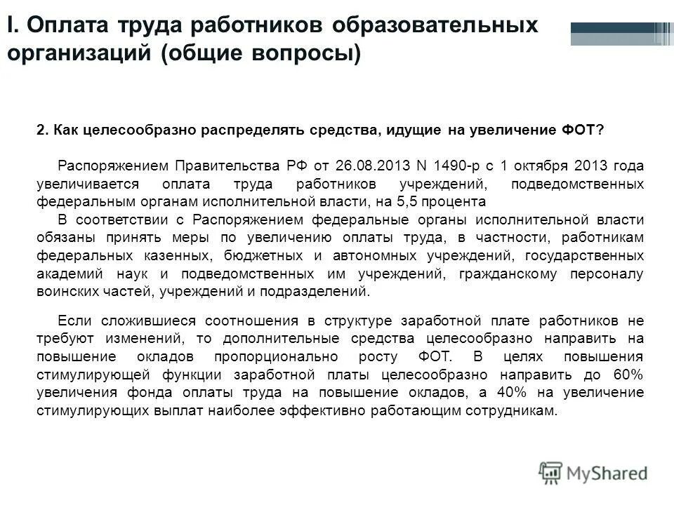 выплаты компенсирующего характера. формы оплаты труда в здравоохранении. система заработной платы медицинских работников. особенности оплаты труда. отраслевая оплата труда работников культуры.