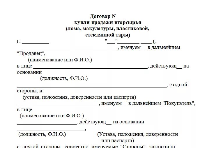 Договор купли продажи производства. Договор купли продажи. Образец договора купли. Договор купли продажи пример. Образец документа купли продажи.