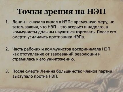 Существует точка зрения что нэп