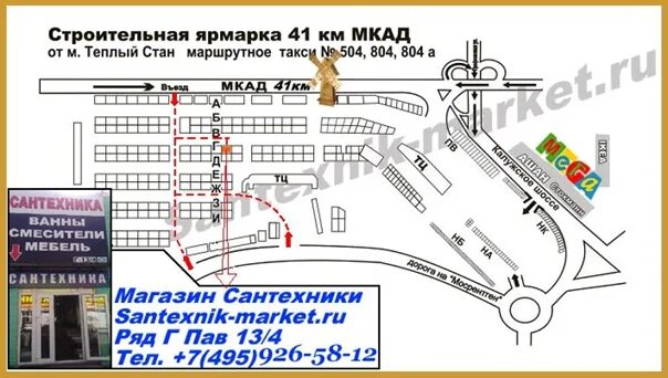 Строительные рынки как доехать. Ярмарка Славянский мир 41 км МКАД схема. Схема рынка 41 км МКАД Славянский мир. Строительный рынок мельница 41 км МКАД схема павильонов. Славянский мир 41 км МКАД схема.