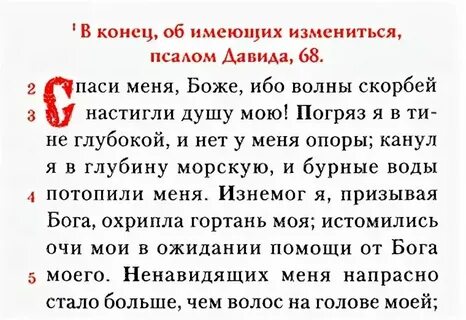 80 псалом текст на русском