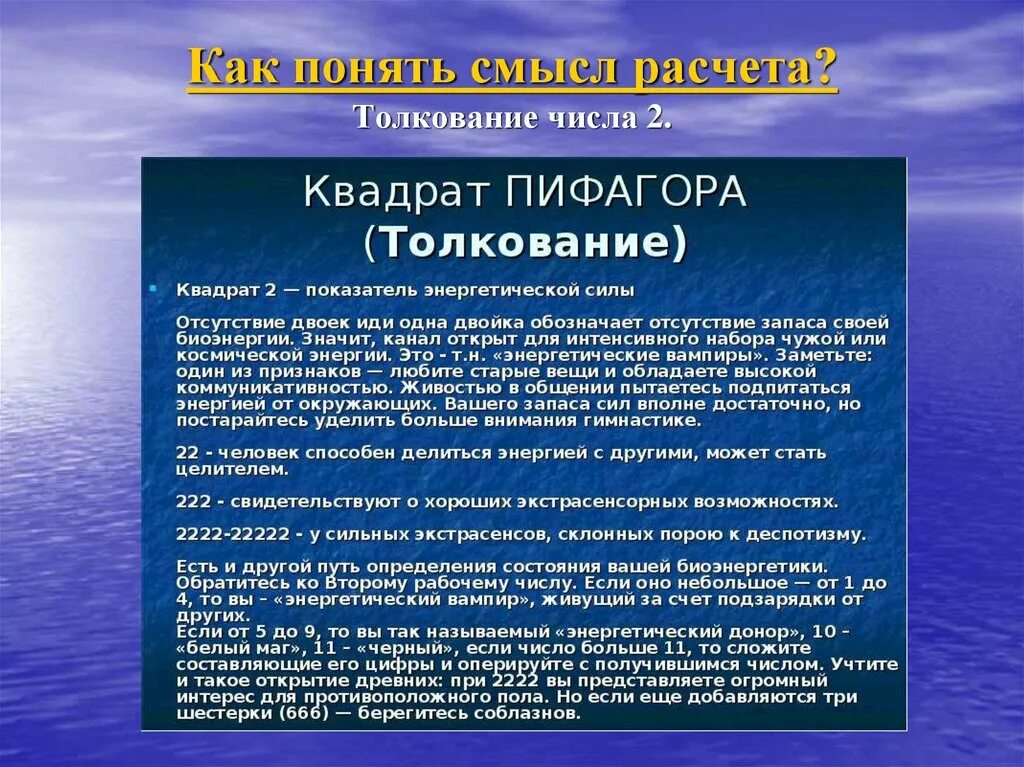 Значение и толкование чисел. Исчисление - - толковать. толкование числа глав 16.