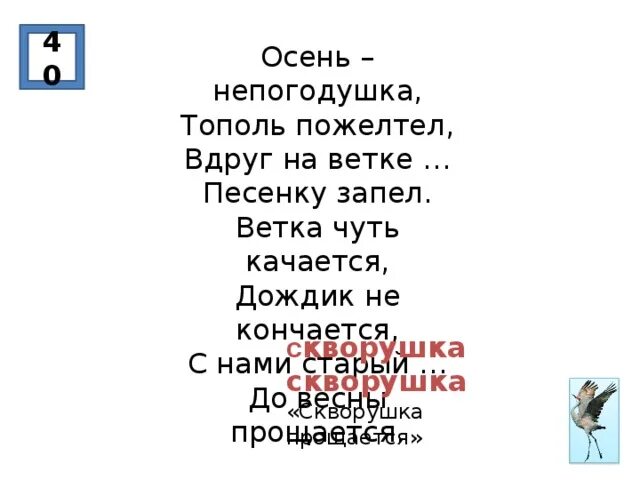 Осень непогодушка Тополь. Ветка чуть качается дождик не кончается. Осень непогодушка Тополь пожелтел. Ветка чуть качается стих.