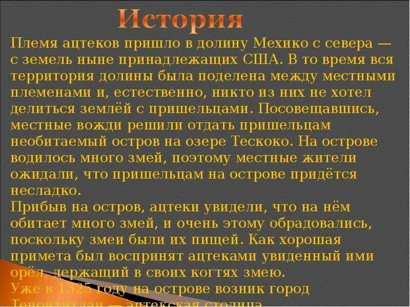 Ацтеки презентация. Ацтеки доклад. Рассказ про племена. Сообщение про ацтеков. Племя презентация