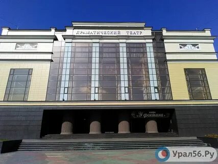 Орский драматический театр