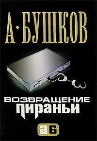Цикл пиранья
