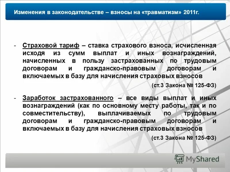как узнать взнос на травматизм. размер взносов за травматизм. размер взносов на травматизм. страховые взносы на травматизм. классы профессионального риска таблица.