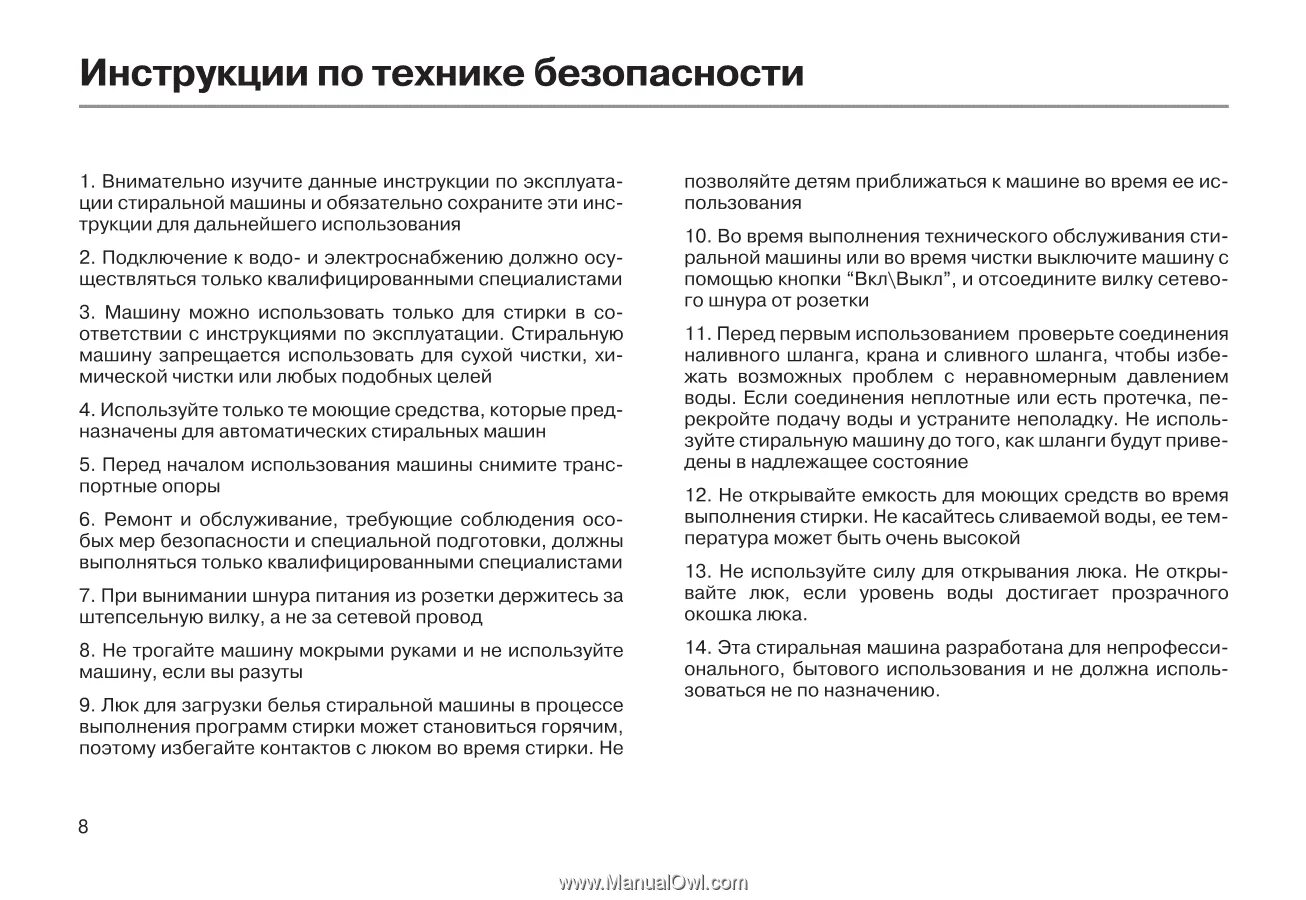 Правила эксплуатации бытовой техники. Правила пользования стиральной машиной. Инструкции для прачечной. Памятка по эксплуатации стиральной машины. Регламент пользования стиральной машиной.