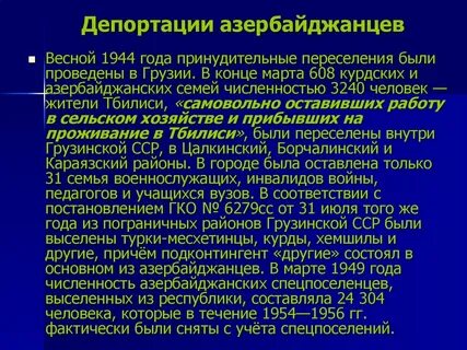 Азербайджанцев депортируют