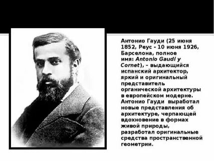 Гауди имя