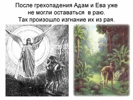 И останемся в раю