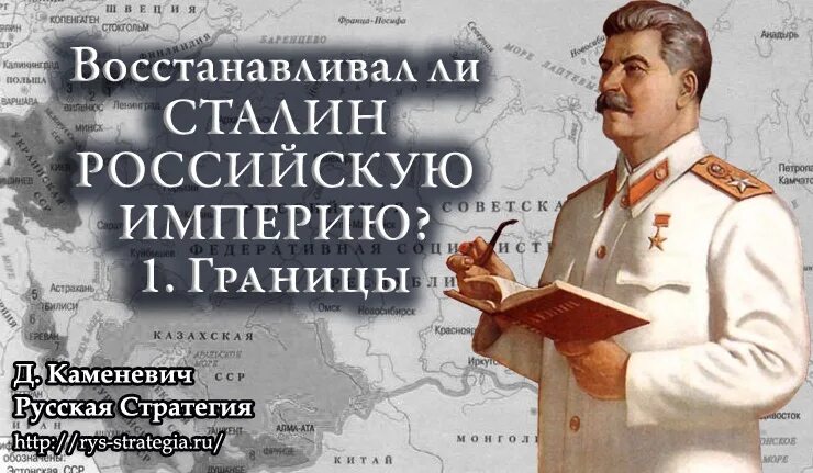 Восстановись рф. Сталин Российская Империя. Российская Империя восстановится. Восстановим российскую империю. Восстановление Российской империи.