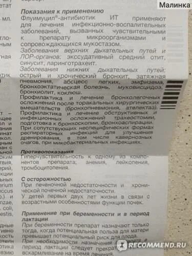 Флуимуцил антибиотик показания. Флуимуцил для ингаляций для детей инструкция. Антибиотик ингаляционный флуимуцил 250. Флуимуцил антибиотик инструкция по применению детям. Флуимуцил ит 125 мг для ингаляций.