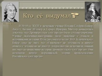 Миллер немецкий ученый