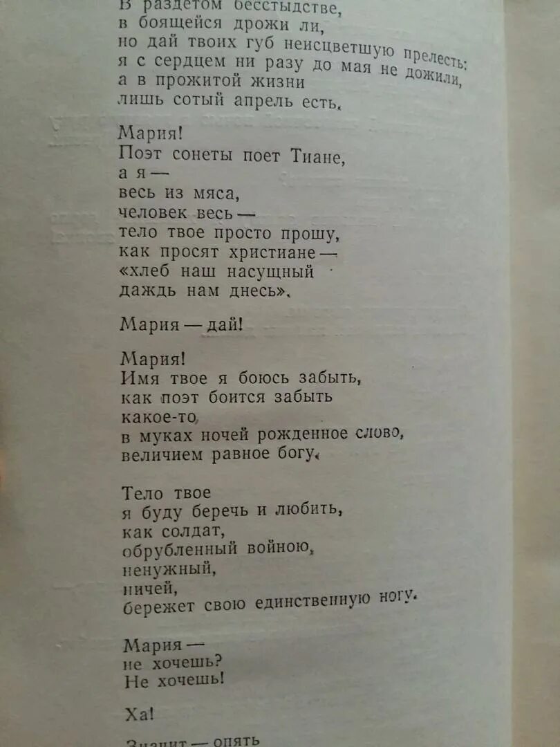 Маяковский в. "стихи". Маяковский полное стихотворение. Маяковский стихи о любви. Стихи Владимира Маяковского. Стихотворение есть тетя как тетя