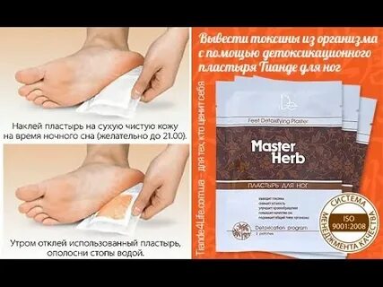 Перцовый пластырь на стопы