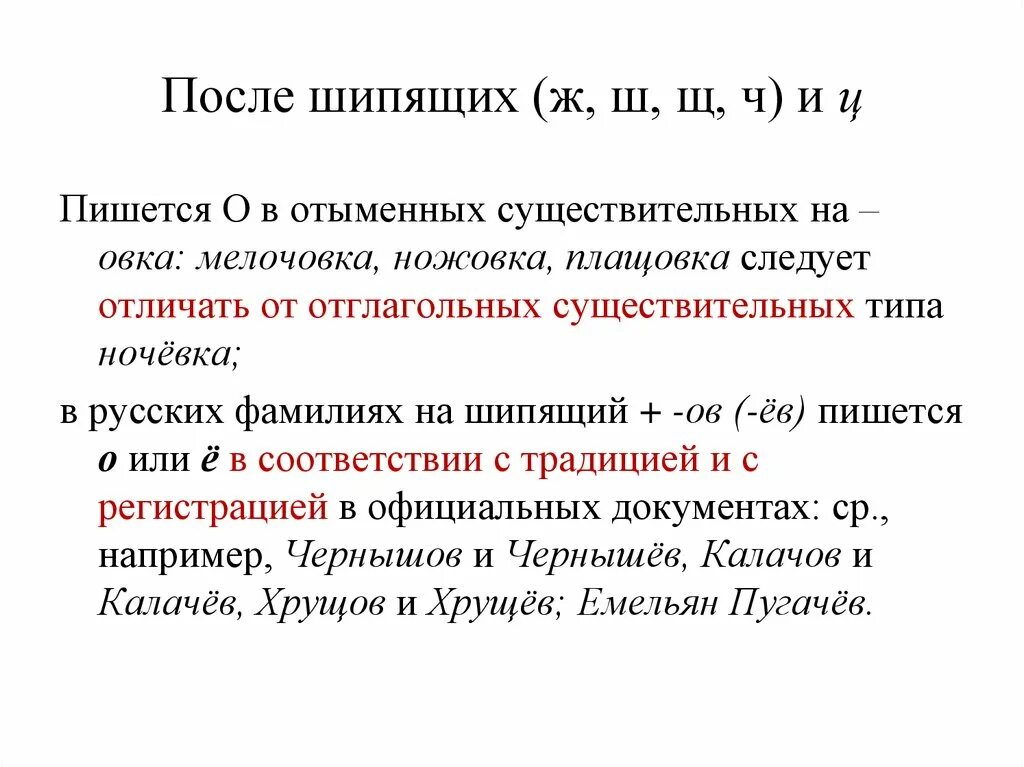 Написание у ю после шипящих. У Ю после шипящих правило. А, У, И после ж,ш,щ, ч. Гласные е, ё, о после шипящих ж, ш, ч, щ.