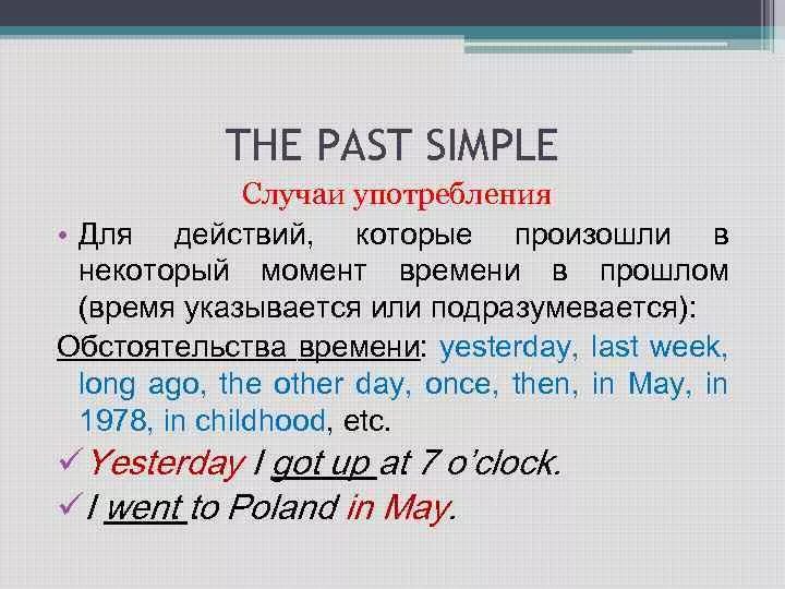 Примеры прошедшего простого времени. Паст Симпл в английском языке таблица с примерами. Прошедшее время английский язык 4 класс правила. Как образуется past simple в английском языке таблица. Схема образования паст Симпл в английском языке.