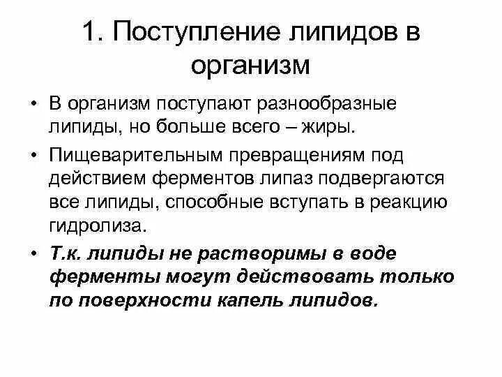 Липида отзывы. Источники липидов. Биологическая ценность липидов. Липиды растворимы в. Всасывание липидов.