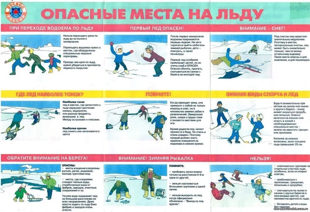безопасность на льду. памятка поведение на водоемах в осенне-зимний период. безопасное поведение вблизи водоемов в осенне-зимний период. безопасность на водоемах зимой. правила поведения на водоемах зимой.
