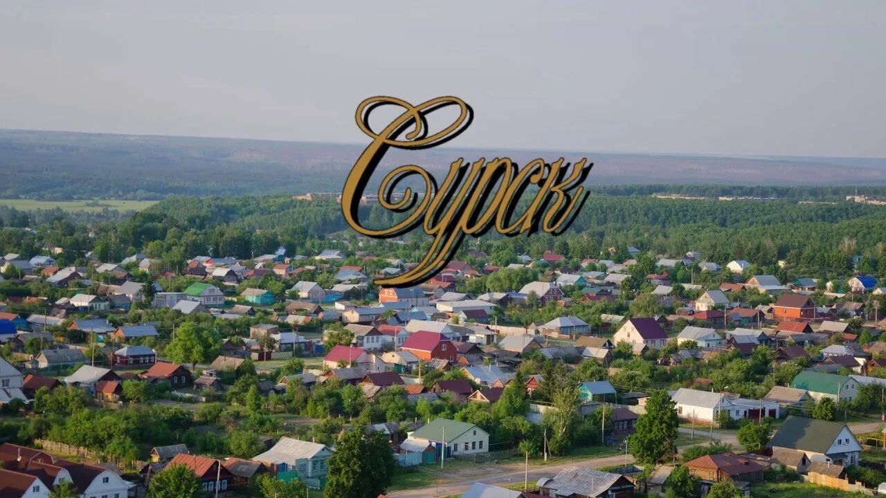 Г сурск пензенская область городищенский. , городищенский р-н, сурск. Г сурск пензенская область городищенский. Сурск хутор пензенская область. Г сурск пензенская область городищенский.