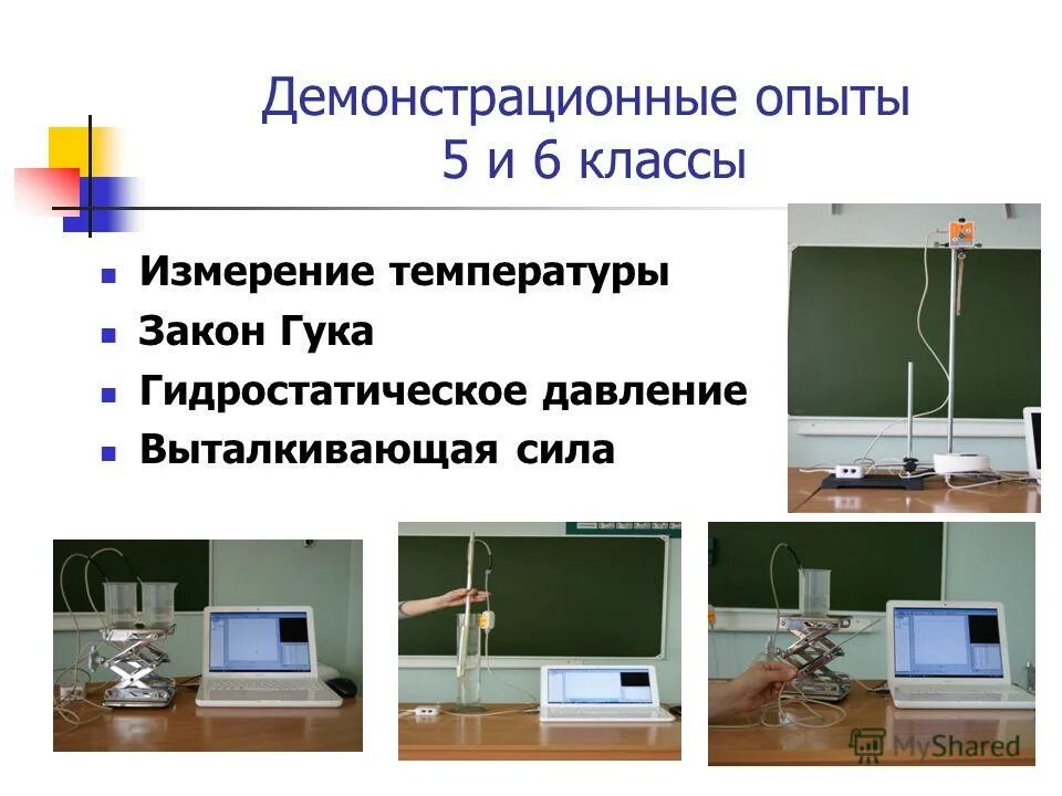 Прибор для демонстрации физики. Демонстрационные работы по физике. Демонстрационные опыты по физике. Школьные опыты по физике. Демонстрационный эксперимент по физике по разделу механика.
